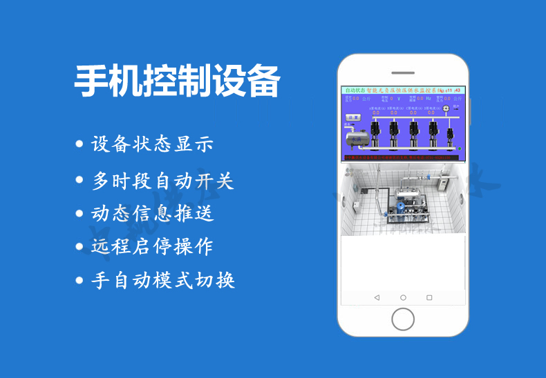無負壓供水設備遠程監控系統